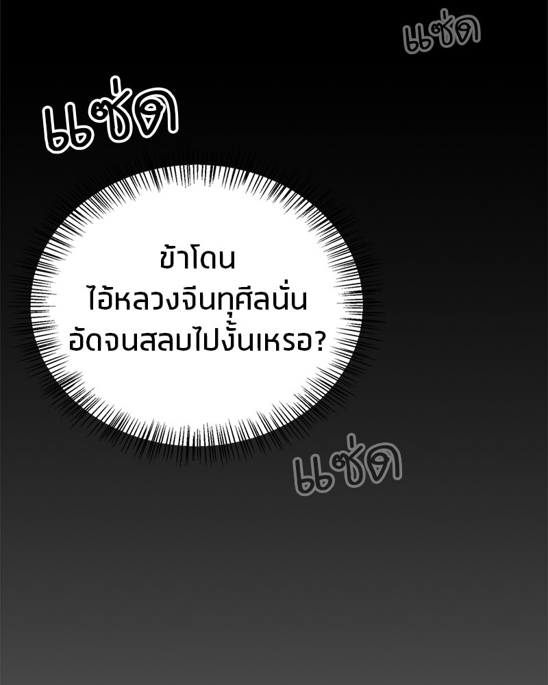 สุดยอดเทรนเนอร์แห่งยุทธภพ - หน้า 69