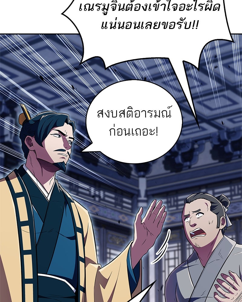 สุดยอดเทรนเนอร์แห่งยุทธภพ - หน้า 73