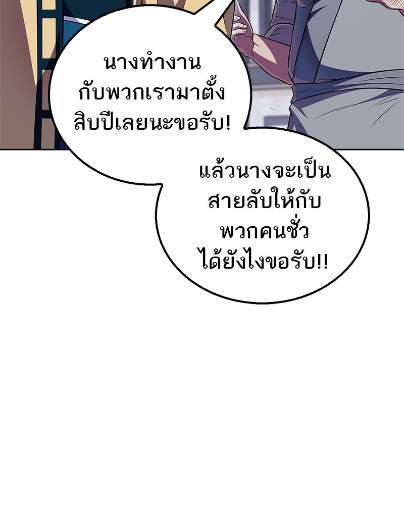 สุดยอดเทรนเนอร์แห่งยุทธภพ - หน้า 74