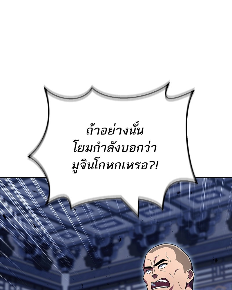 สุดยอดเทรนเนอร์แห่งยุทธภพ - หน้า 75