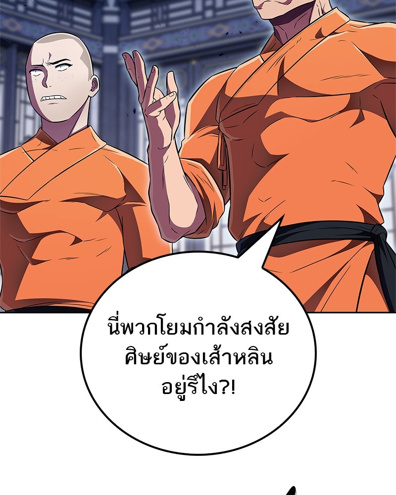 สุดยอดเทรนเนอร์แห่งยุทธภพ - หน้า 76