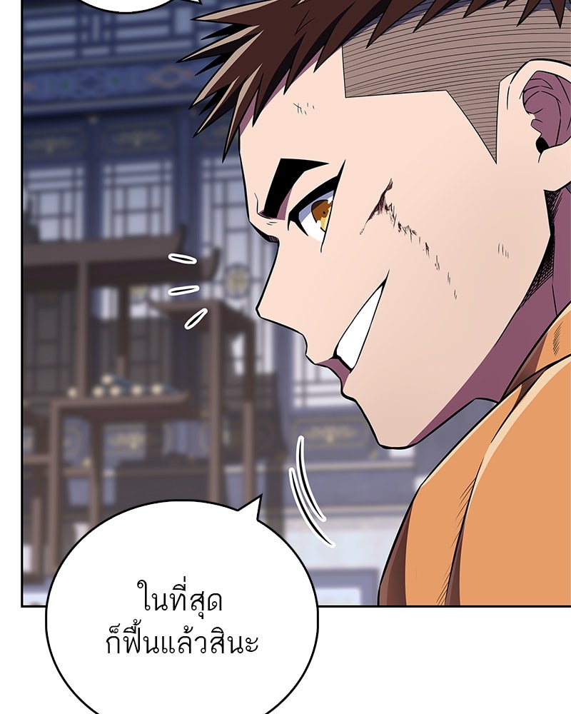 สุดยอดเทรนเนอร์แห่งยุทธภพ - หน้า 80