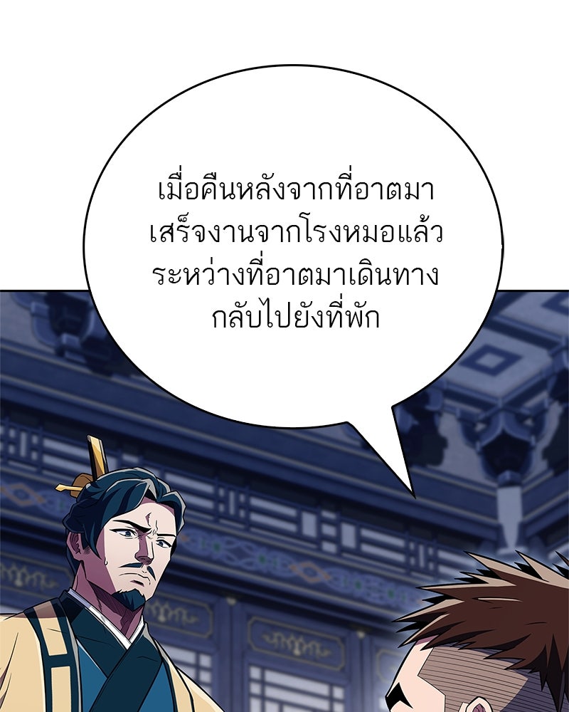 สุดยอดเทรนเนอร์แห่งยุทธภพ - หน้า 84