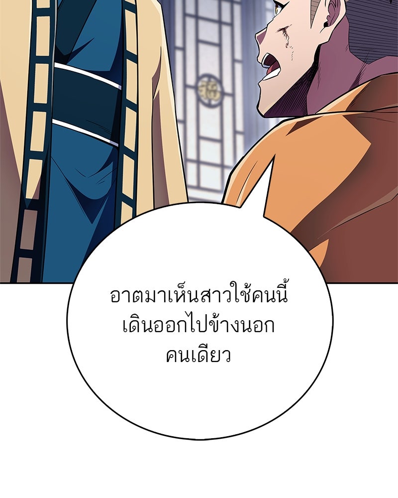 สุดยอดเทรนเนอร์แห่งยุทธภพ - หน้า 85