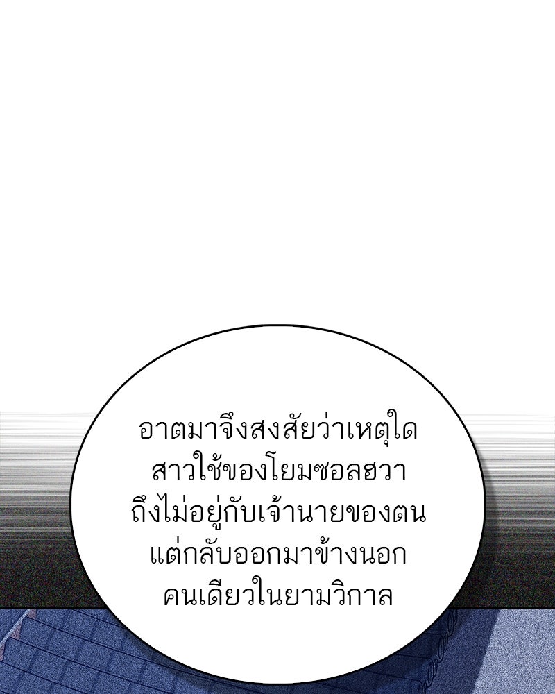 สุดยอดเทรนเนอร์แห่งยุทธภพ - หน้า 86