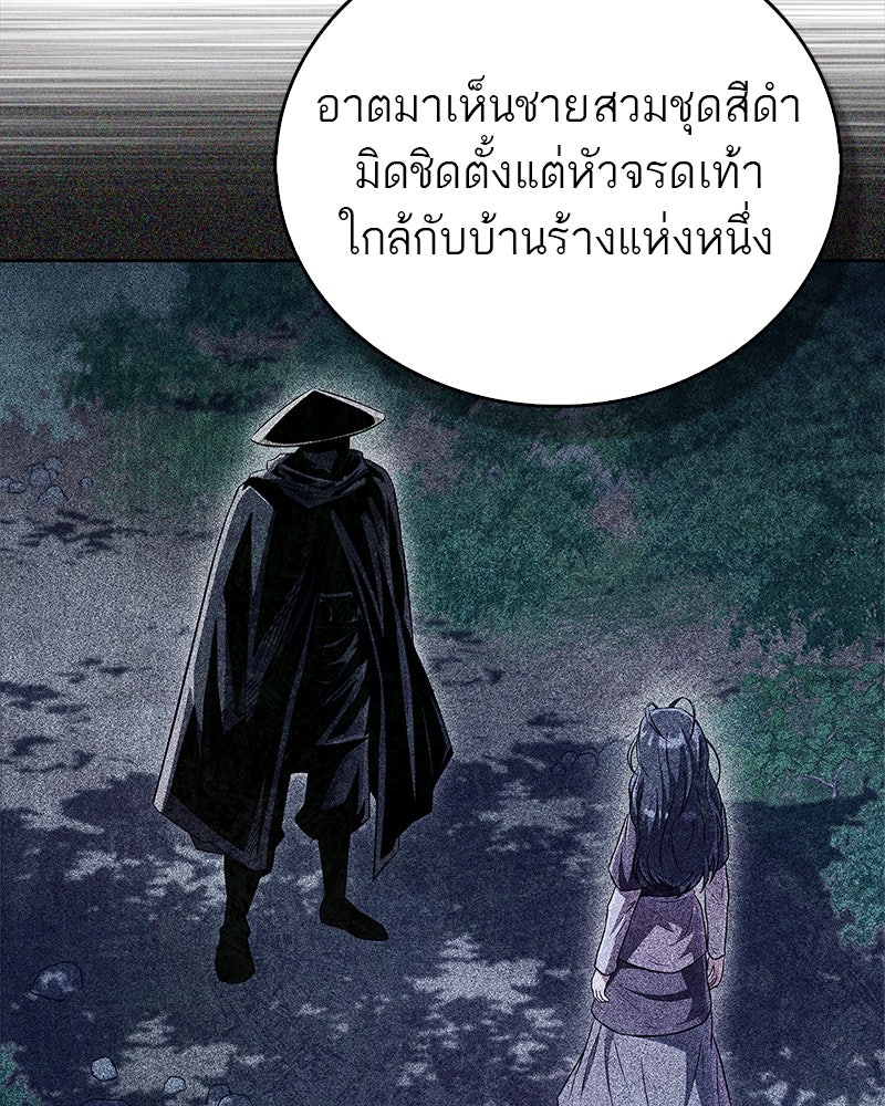 สุดยอดเทรนเนอร์แห่งยุทธภพ - หน้า 89