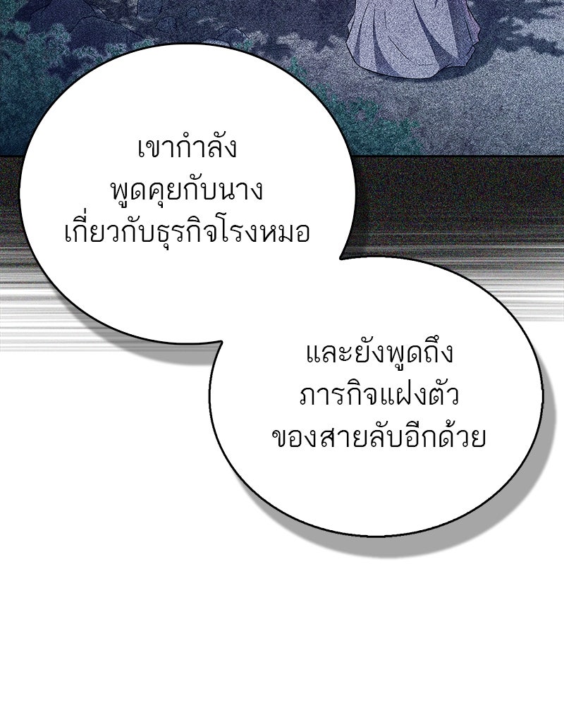 สุดยอดเทรนเนอร์แห่งยุทธภพ - หน้า 90