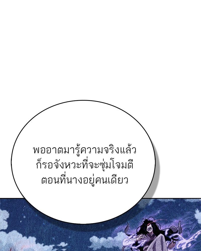สุดยอดเทรนเนอร์แห่งยุทธภพ - หน้า 91