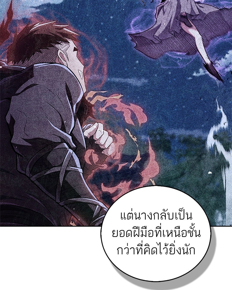สุดยอดเทรนเนอร์แห่งยุทธภพ - หน้า 92