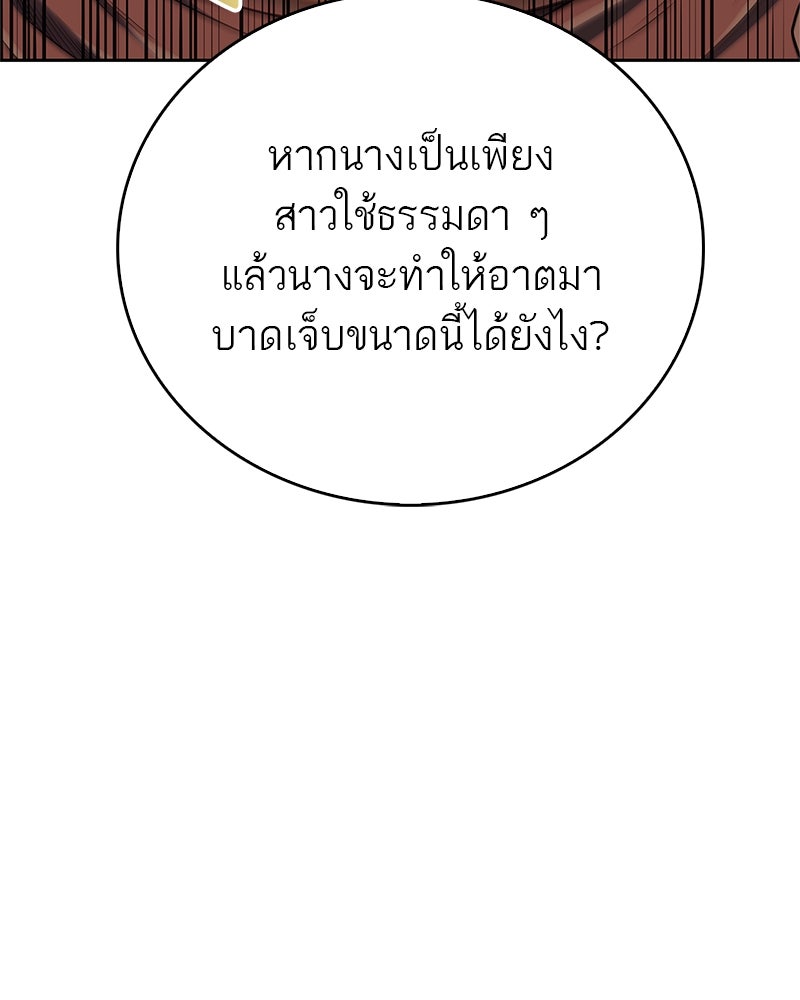 สุดยอดเทรนเนอร์แห่งยุทธภพ - หน้า 95