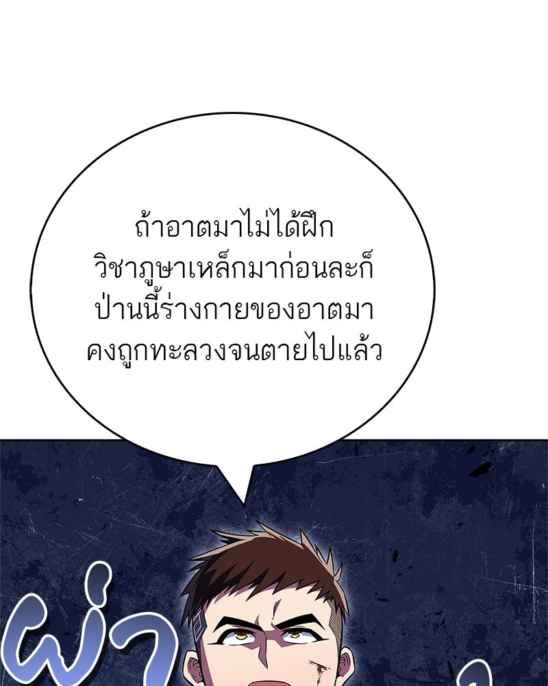 สุดยอดเทรนเนอร์แห่งยุทธภพ - หน้า 96
