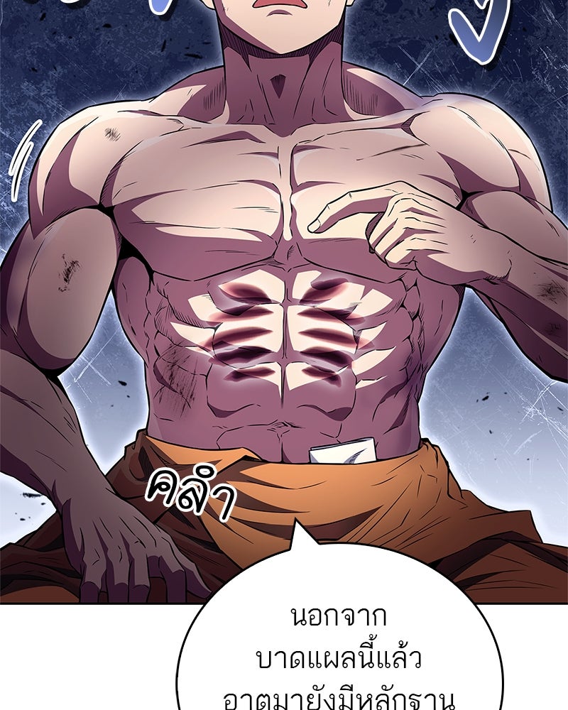 สุดยอดเทรนเนอร์แห่งยุทธภพ - หน้า 97