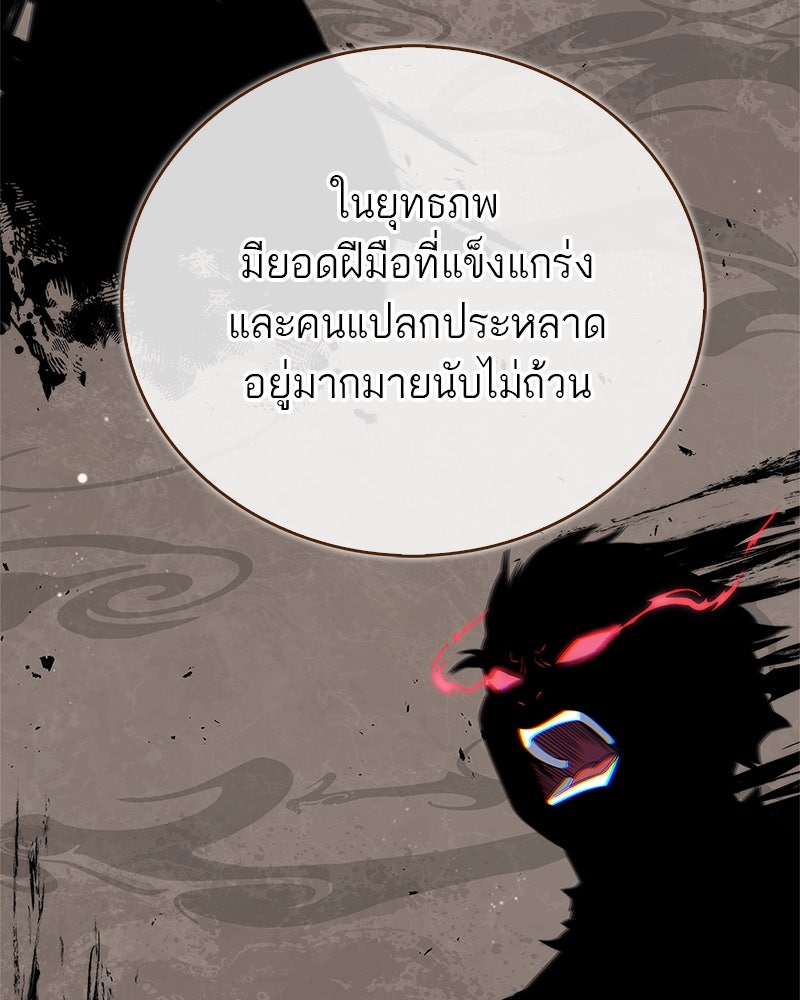 สุดยอดเทรนเนอร์แห่งยุทธภพ - หน้า 10