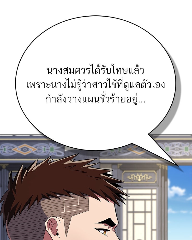 สุดยอดเทรนเนอร์แห่งยุทธภพ - หน้า 100