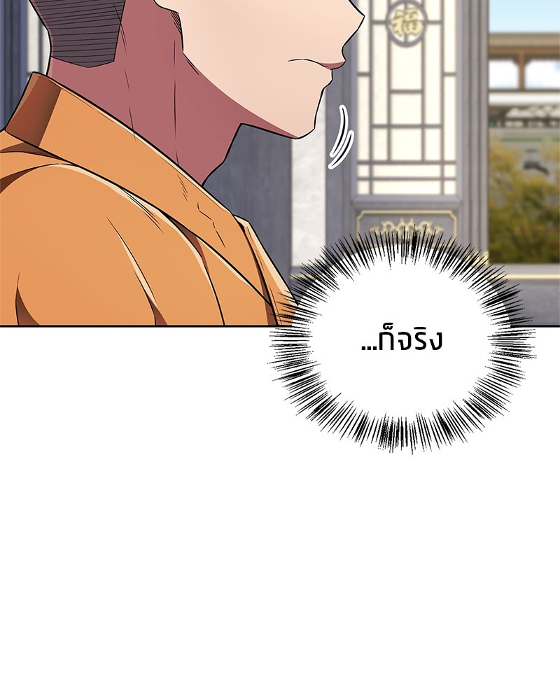 สุดยอดเทรนเนอร์แห่งยุทธภพ - หน้า 101