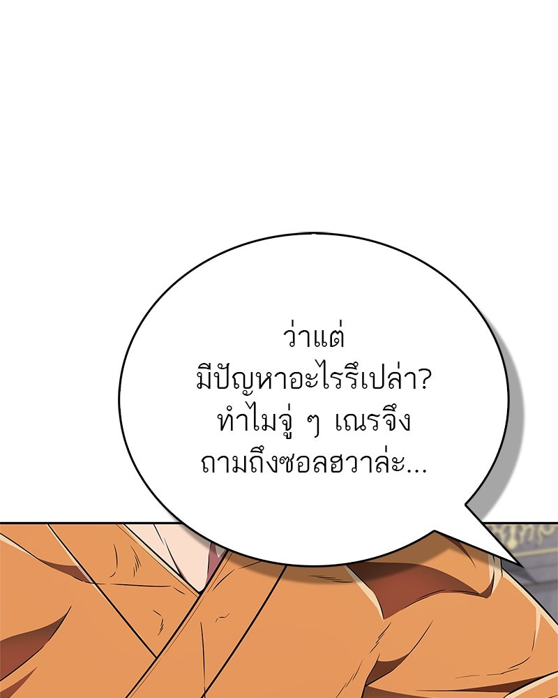 สุดยอดเทรนเนอร์แห่งยุทธภพ - หน้า 102