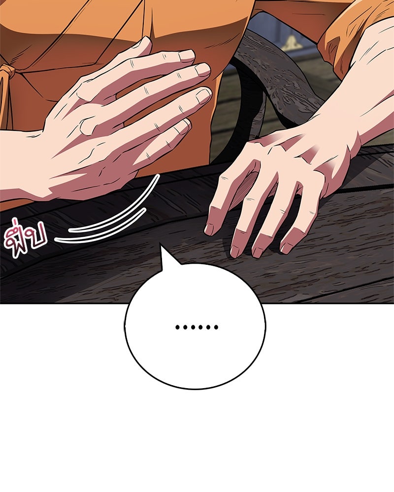 สุดยอดเทรนเนอร์แห่งยุทธภพ - หน้า 103