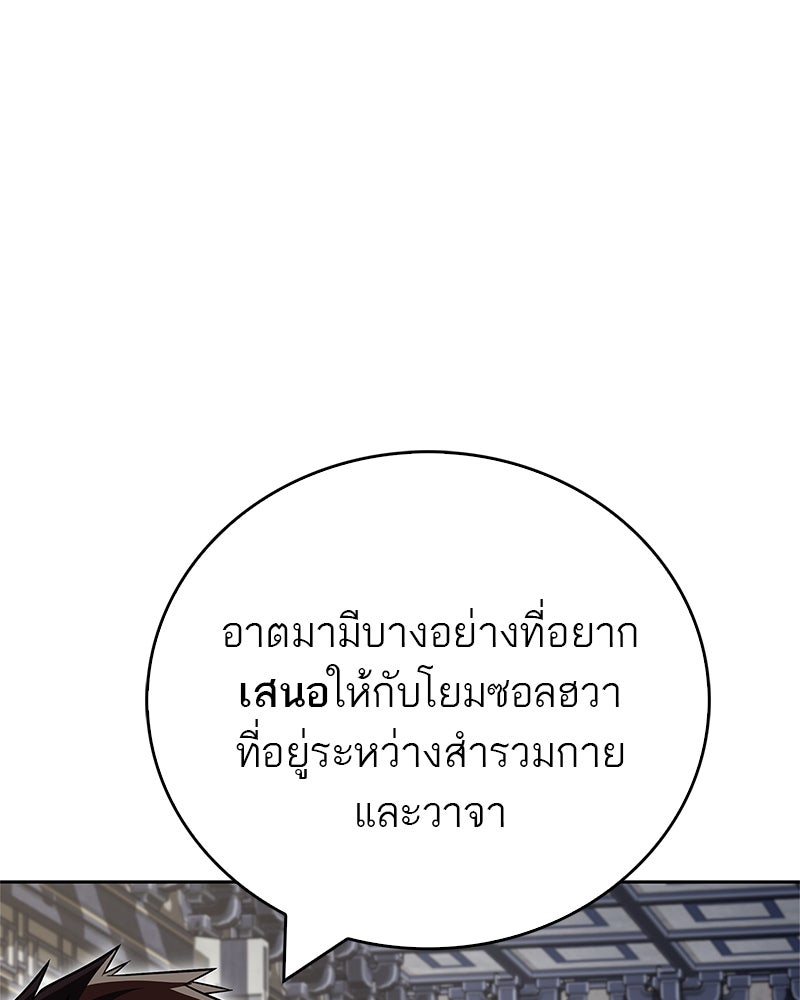 สุดยอดเทรนเนอร์แห่งยุทธภพ - หน้า 104