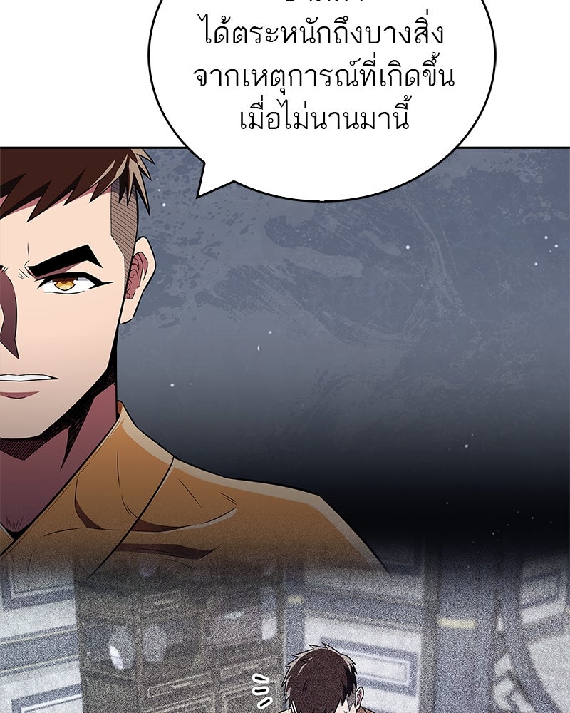 สุดยอดเทรนเนอร์แห่งยุทธภพ - หน้า 107