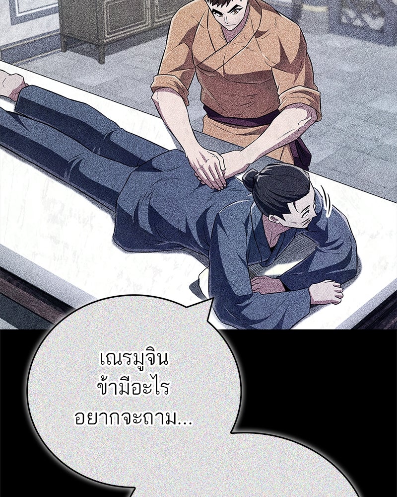 สุดยอดเทรนเนอร์แห่งยุทธภพ - หน้า 108