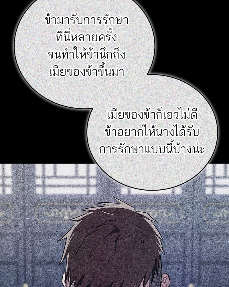 สุดยอดเทรนเนอร์แห่งยุทธภพ - หน้า 110