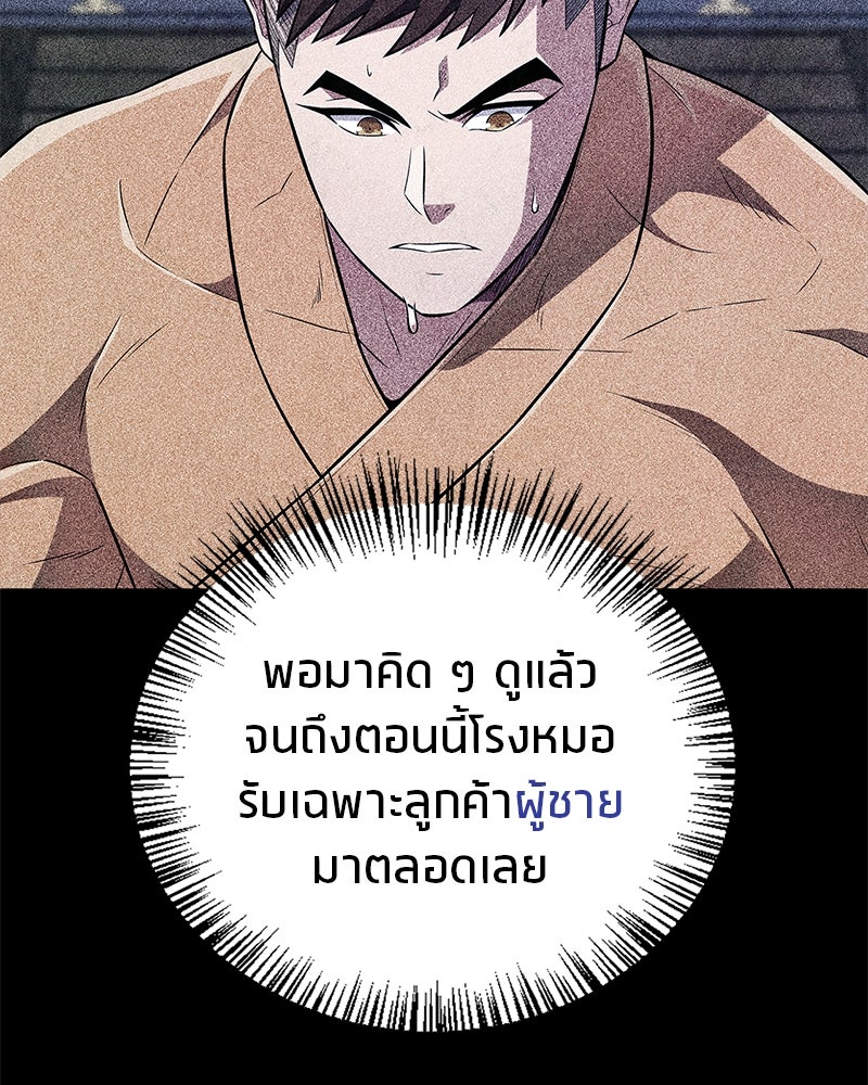 สุดยอดเทรนเนอร์แห่งยุทธภพ - หน้า 111