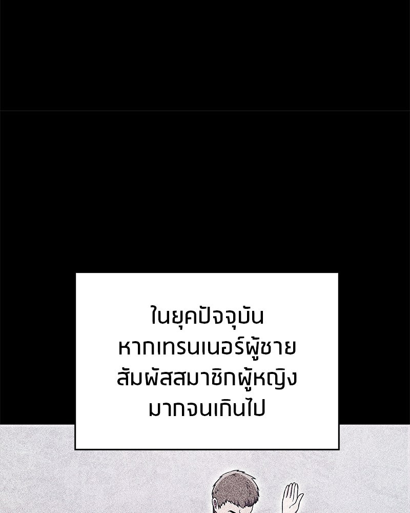 สุดยอดเทรนเนอร์แห่งยุทธภพ - หน้า 112
