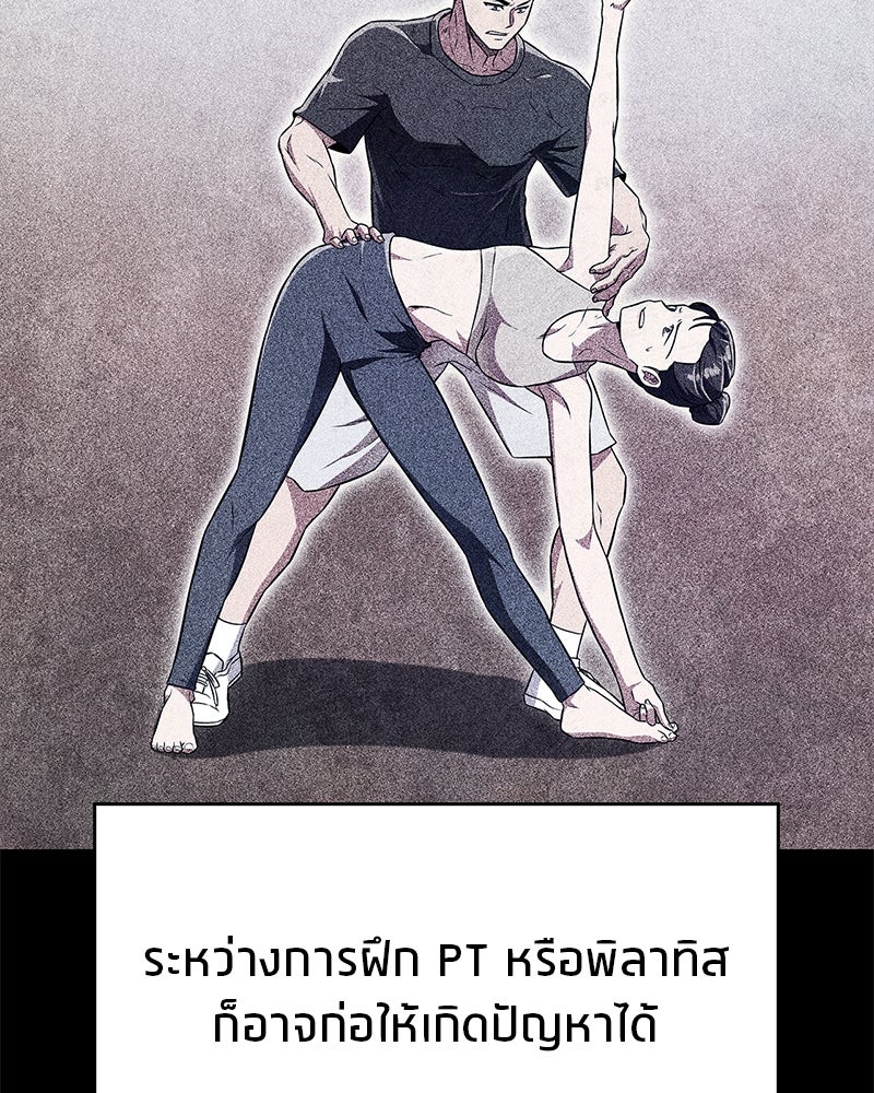 สุดยอดเทรนเนอร์แห่งยุทธภพ - หน้า 113