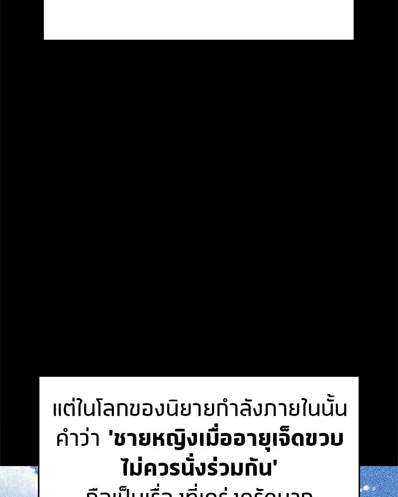 สุดยอดเทรนเนอร์แห่งยุทธภพ - หน้า 114