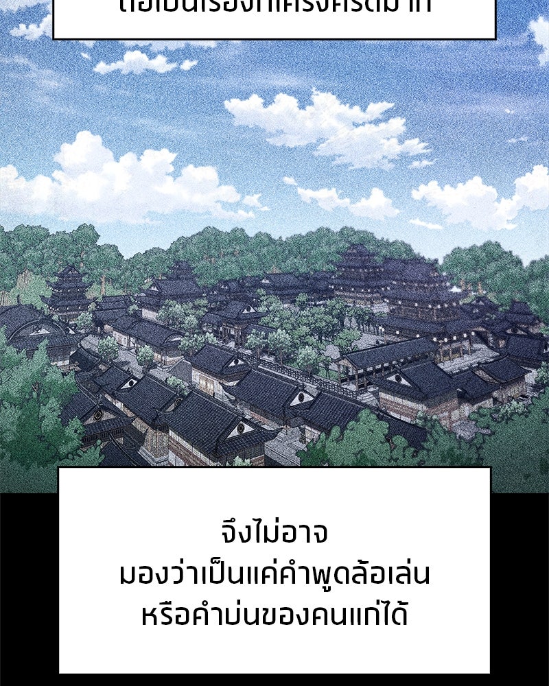 สุดยอดเทรนเนอร์แห่งยุทธภพ - หน้า 115