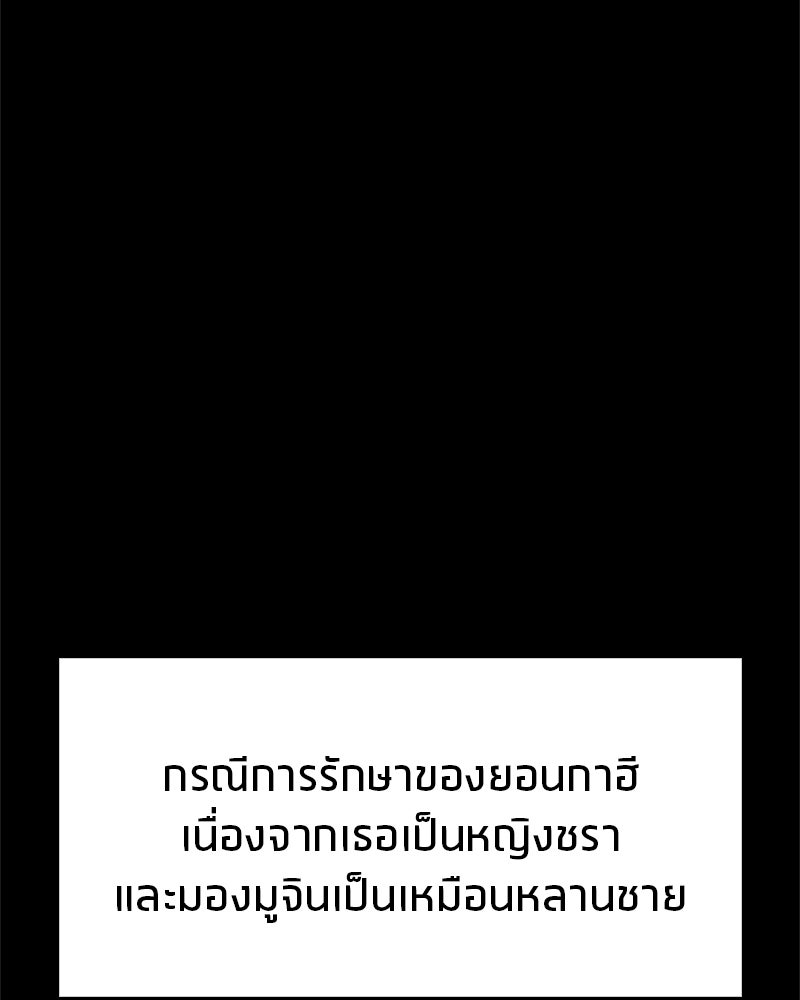 สุดยอดเทรนเนอร์แห่งยุทธภพ - หน้า 116