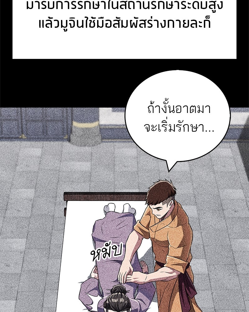 สุดยอดเทรนเนอร์แห่งยุทธภพ - หน้า 119