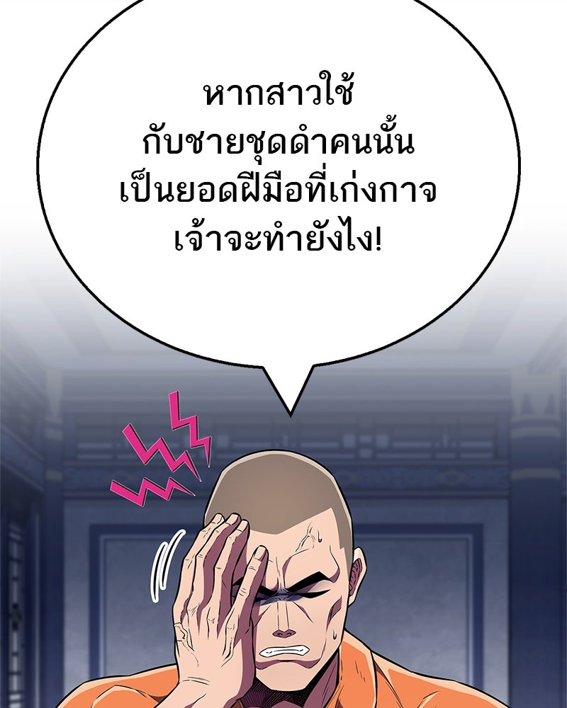 สุดยอดเทรนเนอร์แห่งยุทธภพ - หน้า 12