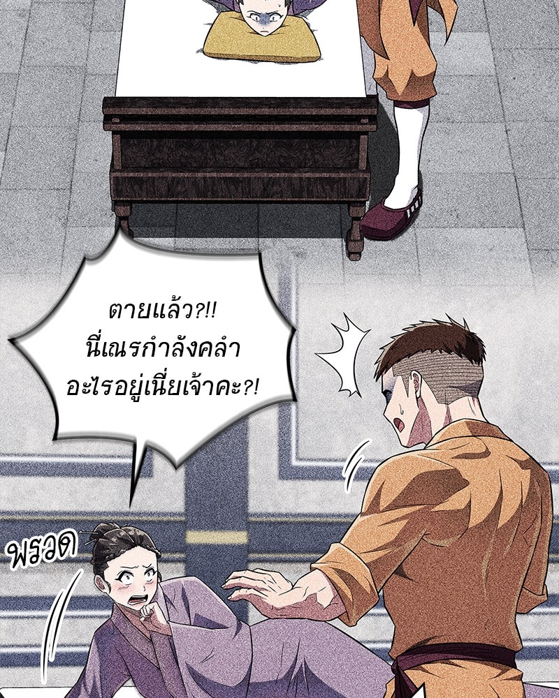 สุดยอดเทรนเนอร์แห่งยุทธภพ - หน้า 120