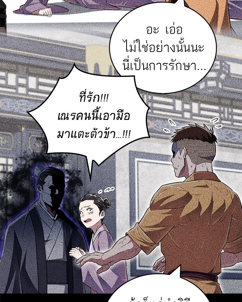 สุดยอดเทรนเนอร์แห่งยุทธภพ - หน้า 121