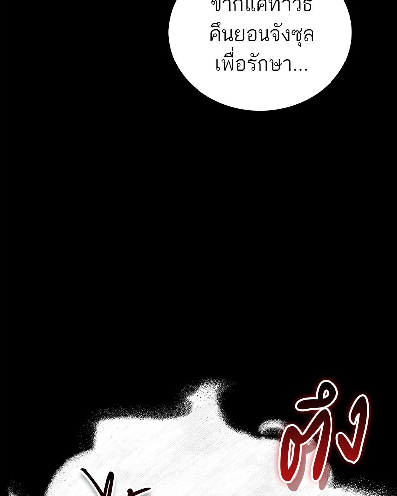 สุดยอดเทรนเนอร์แห่งยุทธภพ - หน้า 122
