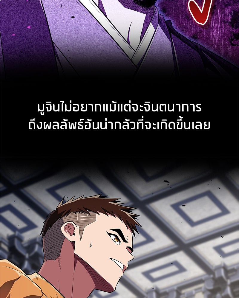 สุดยอดเทรนเนอร์แห่งยุทธภพ - หน้า 124