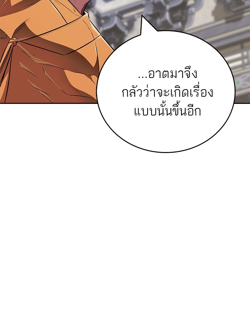 สุดยอดเทรนเนอร์แห่งยุทธภพ - หน้า 125