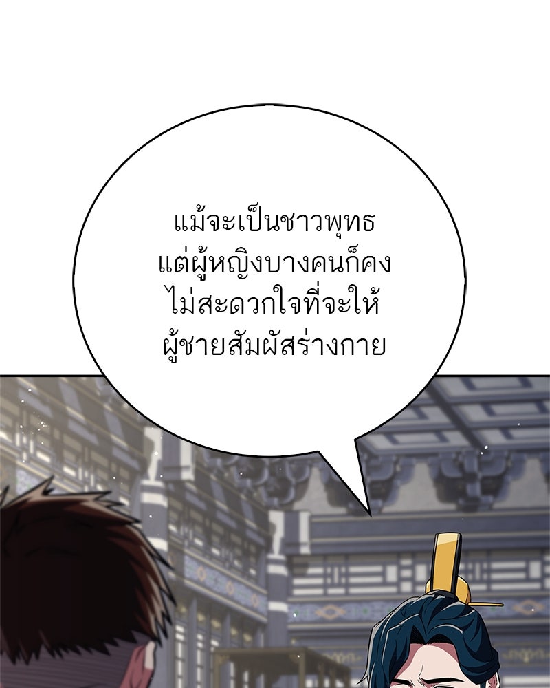 สุดยอดเทรนเนอร์แห่งยุทธภพ - หน้า 126