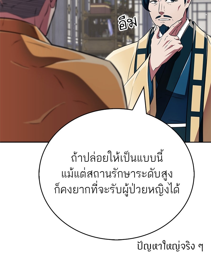 สุดยอดเทรนเนอร์แห่งยุทธภพ - หน้า 127