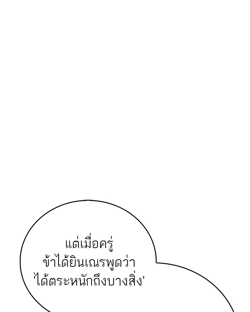 สุดยอดเทรนเนอร์แห่งยุทธภพ - หน้า 128