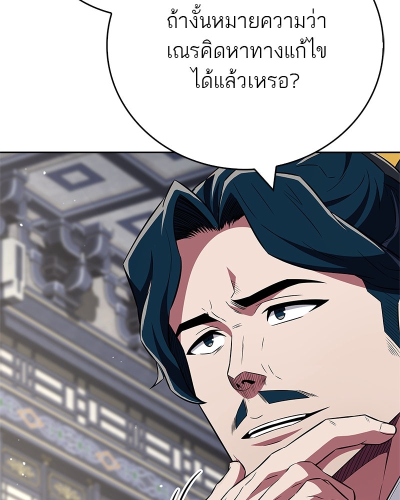 สุดยอดเทรนเนอร์แห่งยุทธภพ - หน้า 129