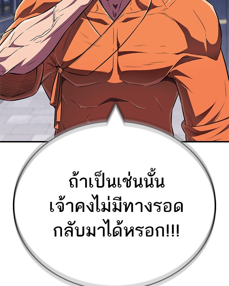 สุดยอดเทรนเนอร์แห่งยุทธภพ - หน้า 13