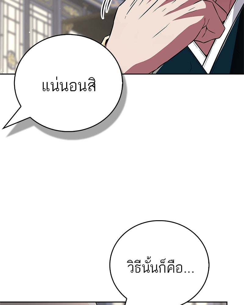 สุดยอดเทรนเนอร์แห่งยุทธภพ - หน้า 130