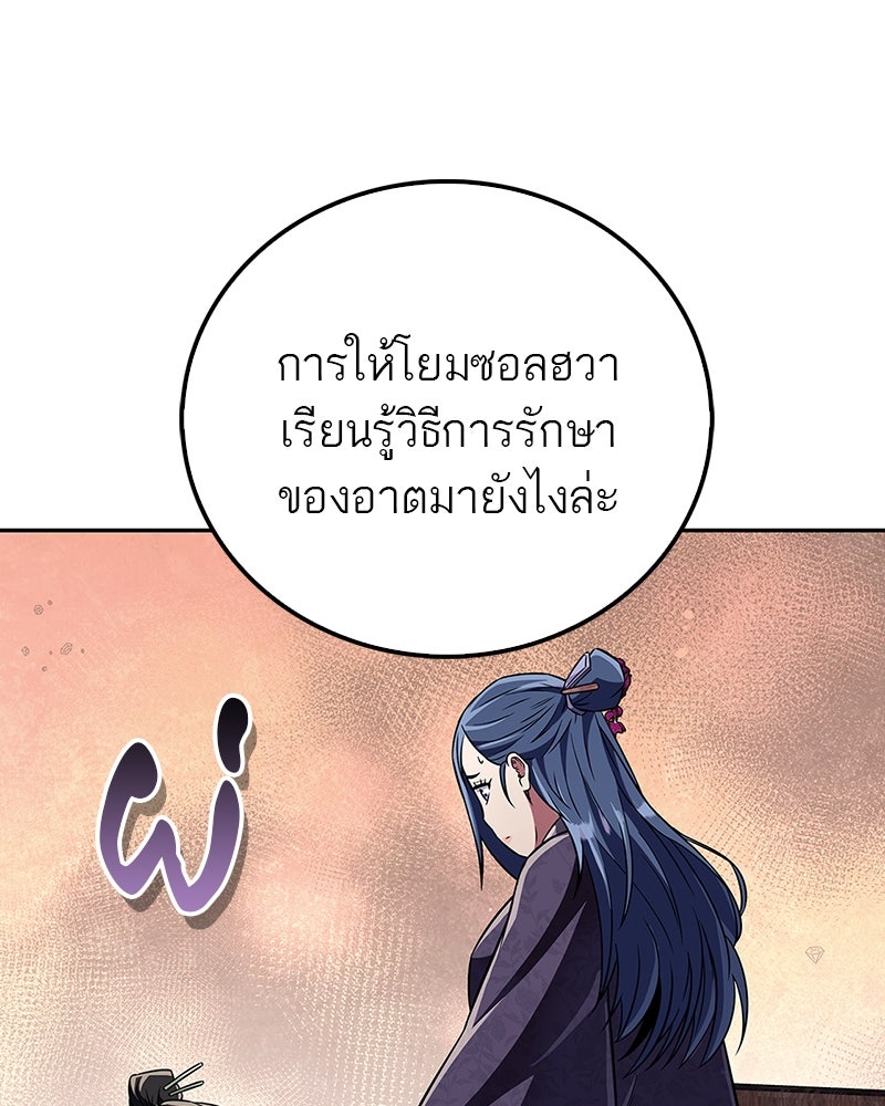 สุดยอดเทรนเนอร์แห่งยุทธภพ - หน้า 132