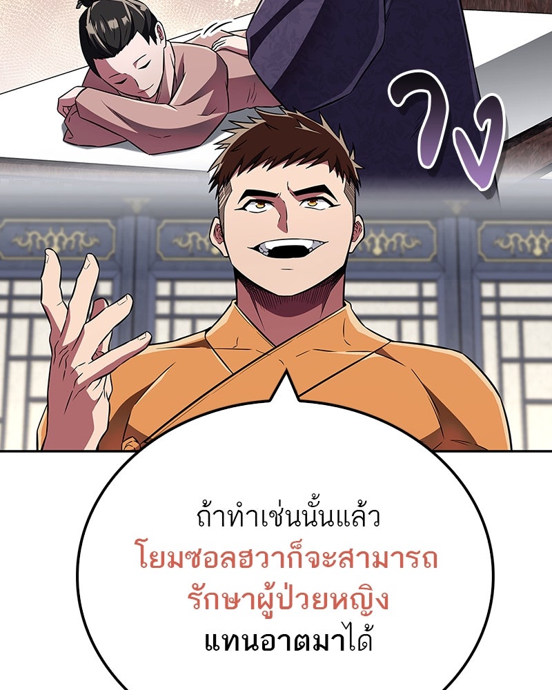 สุดยอดเทรนเนอร์แห่งยุทธภพ - หน้า 133