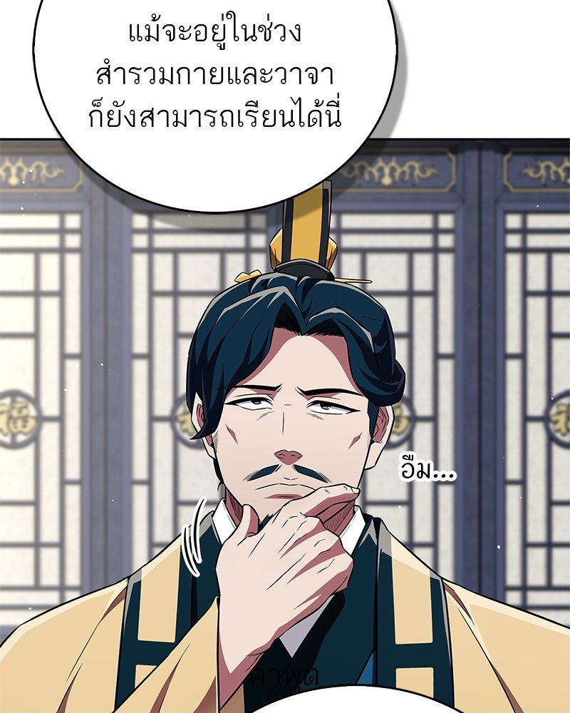 สุดยอดเทรนเนอร์แห่งยุทธภพ - หน้า 135