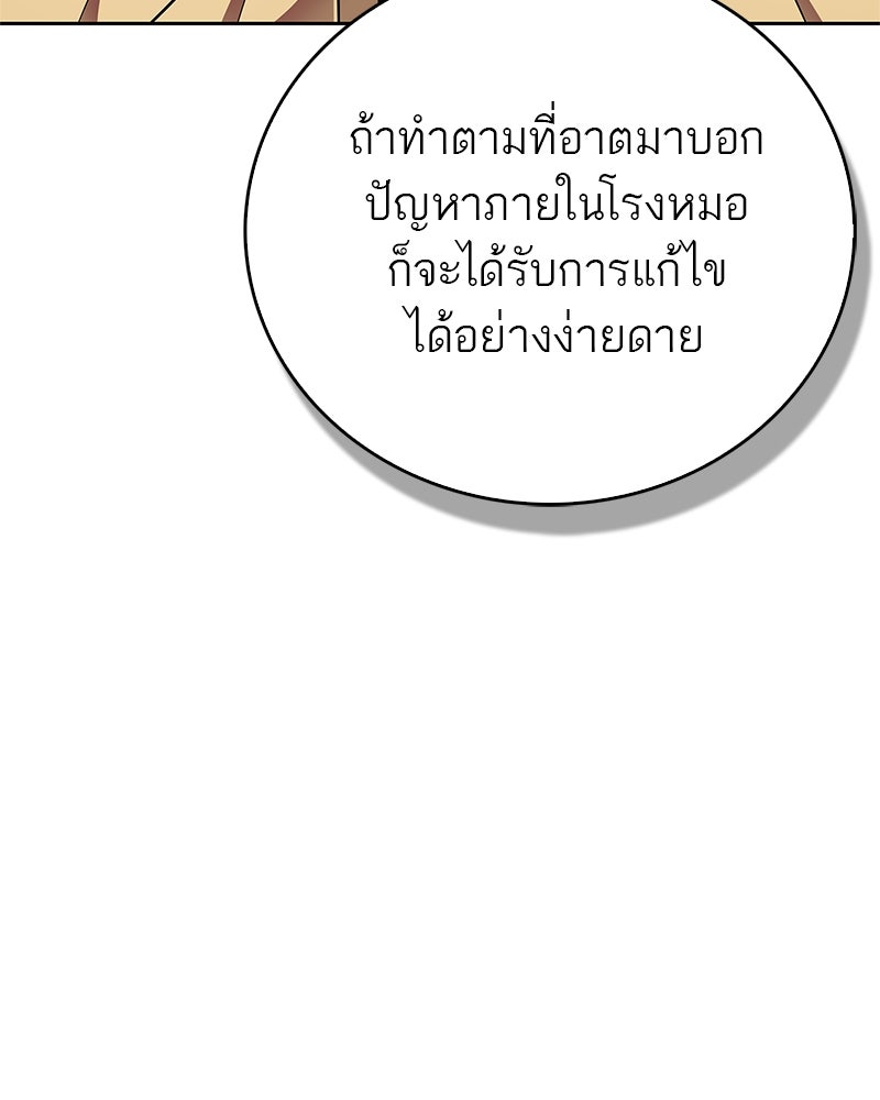 สุดยอดเทรนเนอร์แห่งยุทธภพ - หน้า 136