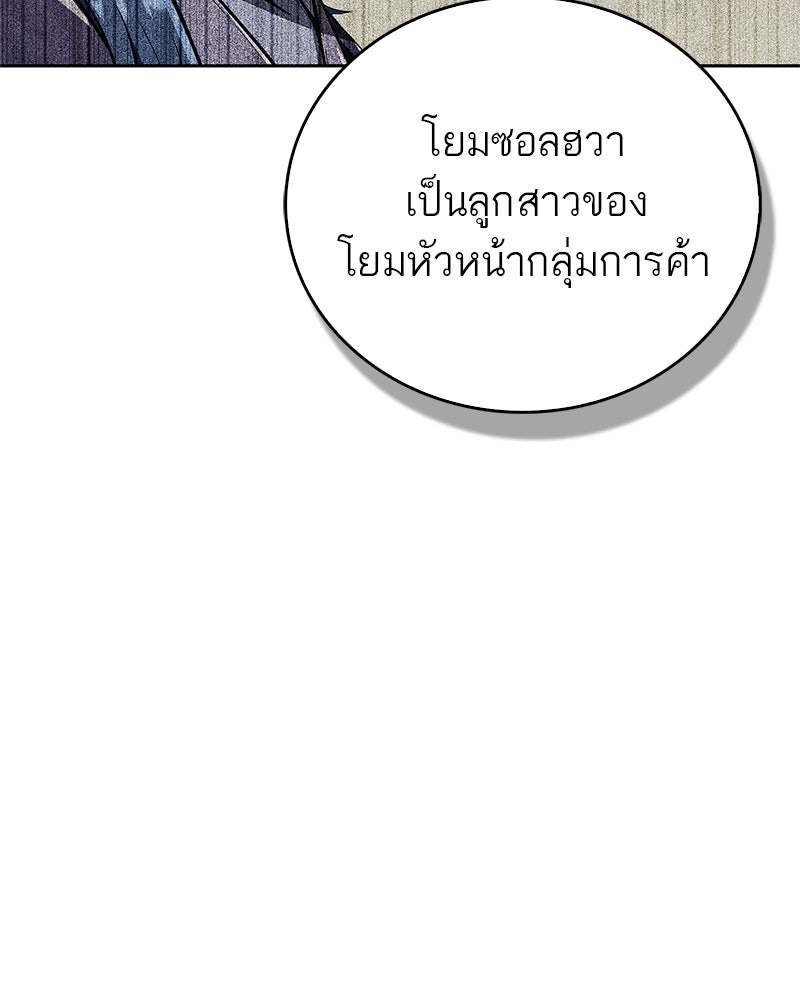 สุดยอดเทรนเนอร์แห่งยุทธภพ - หน้า 138
