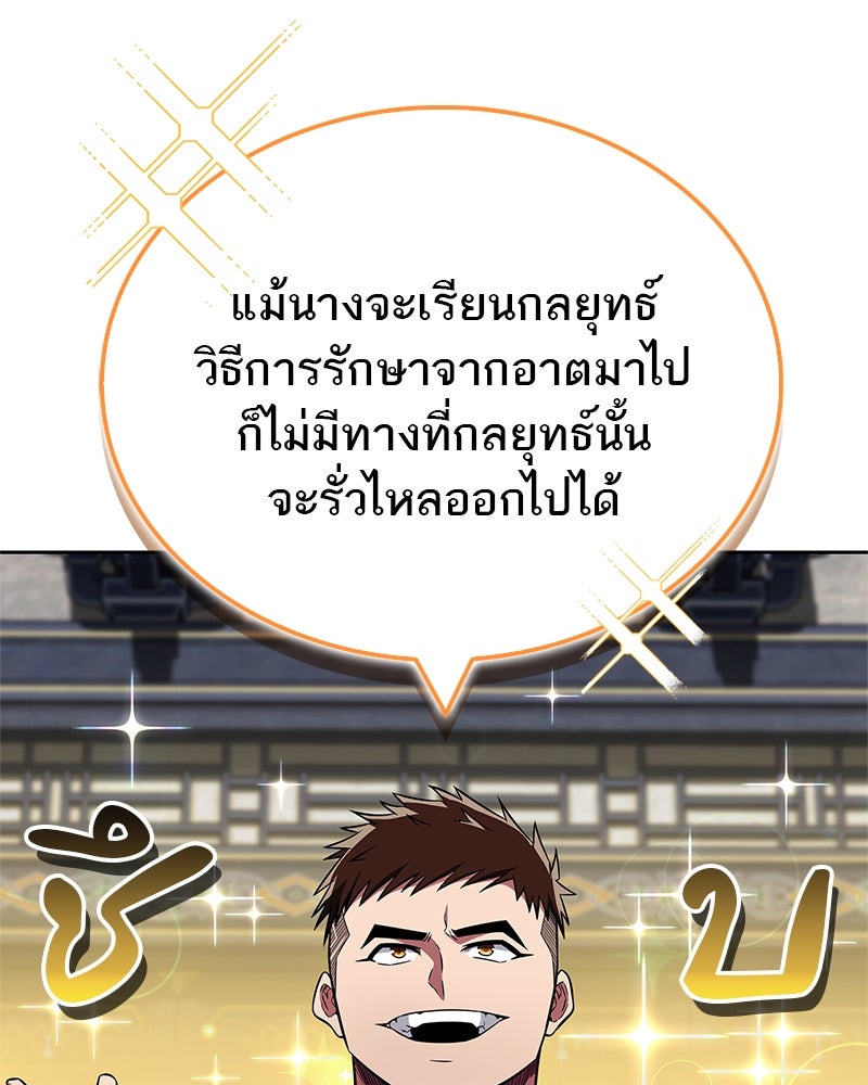 สุดยอดเทรนเนอร์แห่งยุทธภพ - หน้า 139